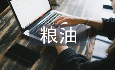 粮油食物行业阐发
