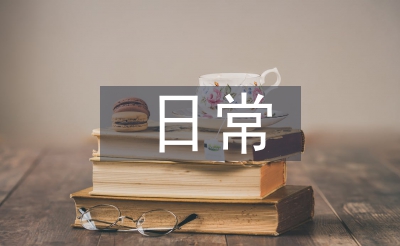 班主任泛泛使命打算