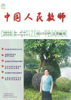 中国国民教员杂志