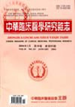 中华临床医学研讨杂志