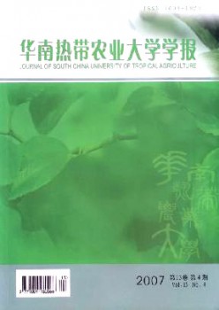 华南寒带农业大学学报杂志