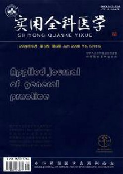 适用全科医学杂志