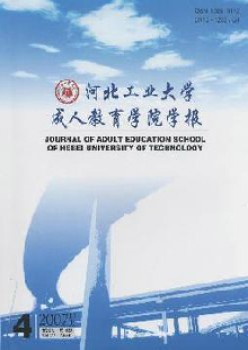 河北产业大学成人教导学院学报杂志