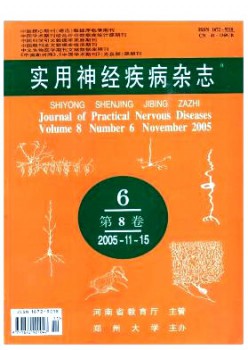适用神经疾病杂志