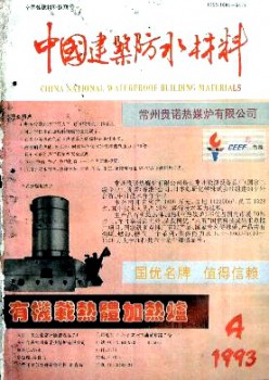 中国修建防水资料杂志