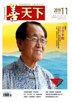 善全国杂志