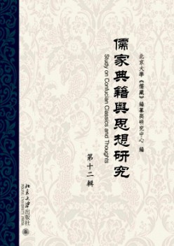 儒家文籍与思惟研讨杂志