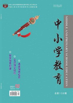 中小学教导杂志
