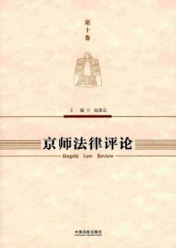 都门法令批评杂志