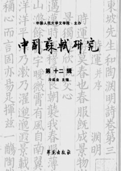 中国苏轼研讨杂志