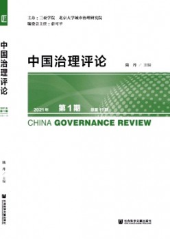 中国办理批评杂志