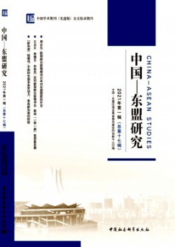 中国东盟研讨杂志