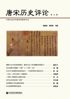 唐宋汗青批评杂志