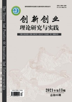 立异创业实际研讨与实际杂志