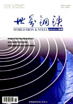天下钢铁杂志