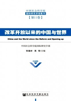 中国社会迷信院国际研讨学部集刊杂志