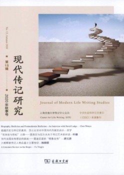 古代列传研讨杂志
