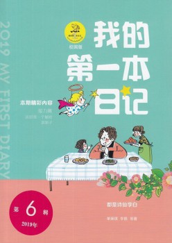 我的第一即日志杂志