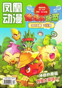 熄灭的蔬菜杂志