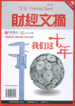 财经文摘杂志