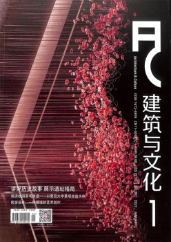修建与文化杂志