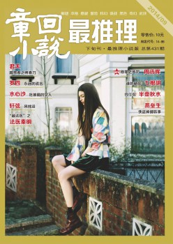 最推理杂志