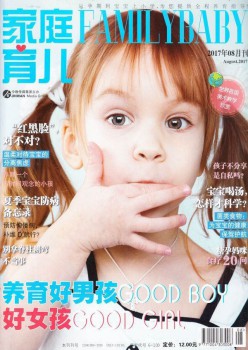家庭育儿杂志