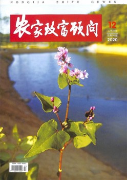田舍致富参谋杂志
