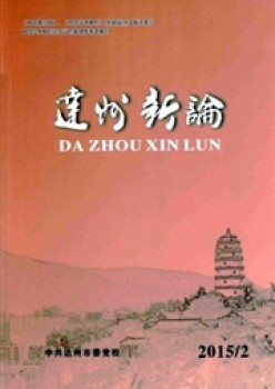 达州新论杂志