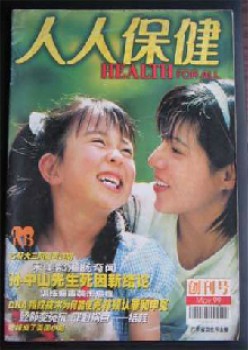 大家保健杂志