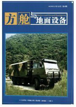 方舱与空中装备杂志