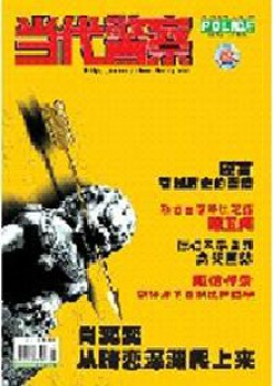 今世差人杂志