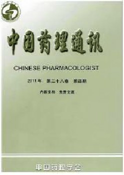 中国药理学会通信杂志