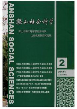 鞍山社会迷信杂志