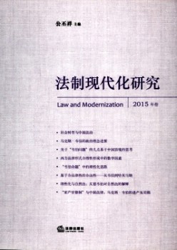 法制古代化钻研杂志