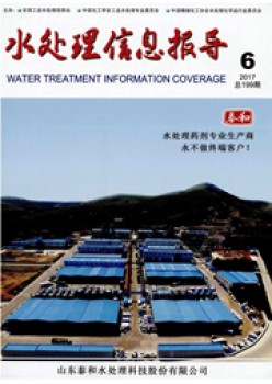 水处置信息报导杂志