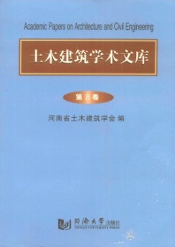 土木修建学术文库杂志