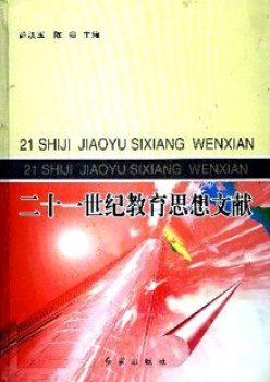 二十一世纪教导思惟文献杂志