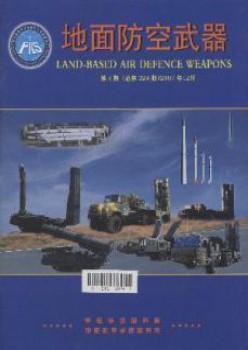 空中防空兵器杂志