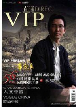 纵贯VIP杂志