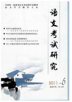 语文测验研讨杂志