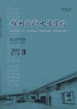 锦州医科大学学报·社会迷信版杂志