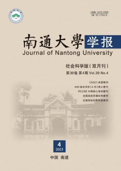 南通大学学报·社会迷信版杂志