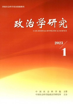 政治学研讨杂志