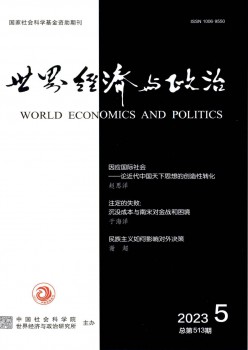天下经济与政治杂志