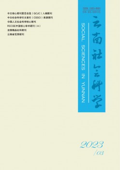 云南社会迷信杂志