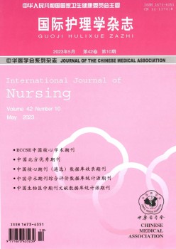 国际照顾护士学杂志