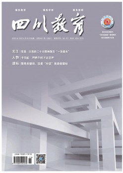 四川教导杂志
