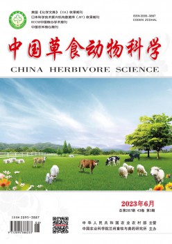 中国草食植物迷信杂志