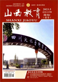 山西教诲·讲授杂志